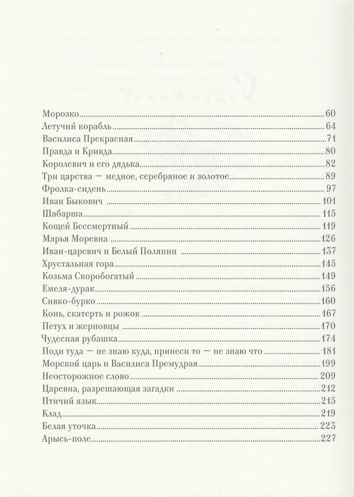 Народные Русские Сказки (илл. Т. Маврина)-Афанасьев А.-Речь-Lookomorie