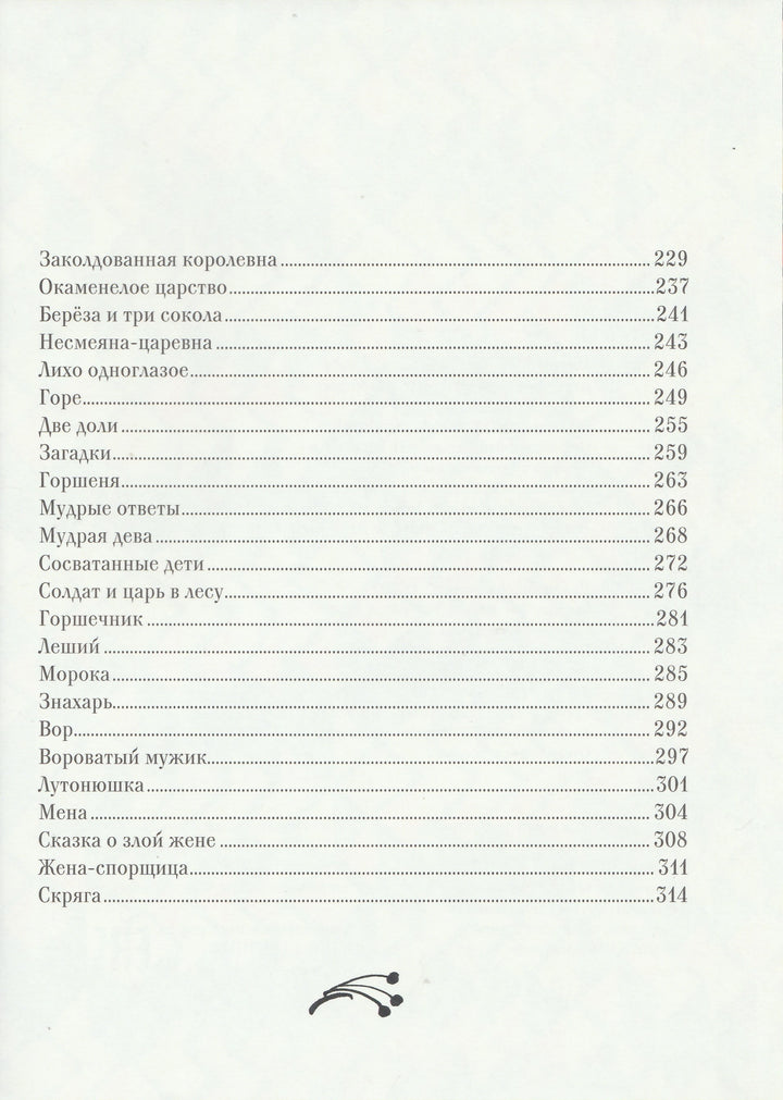 Народные Русские Сказки (илл. Т. Маврина)-Афанасьев А.-Речь-Lookomorie