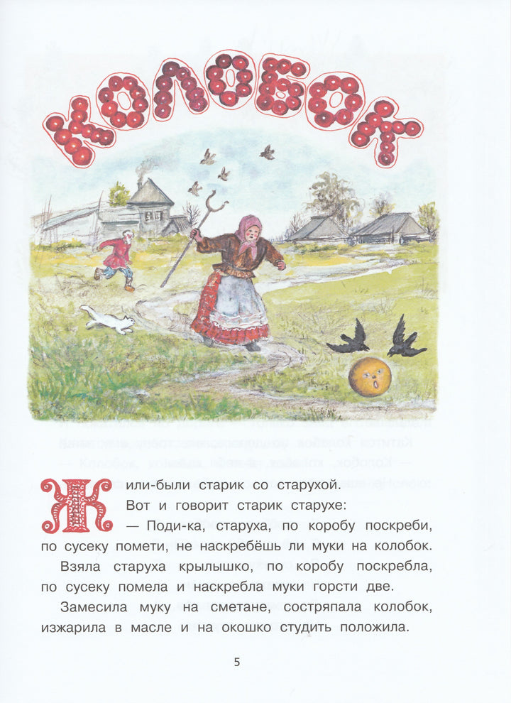 Русские народные сказки (Илл. Ю. Васнецов)-Коллектив авторов-Речь-Lookomorie