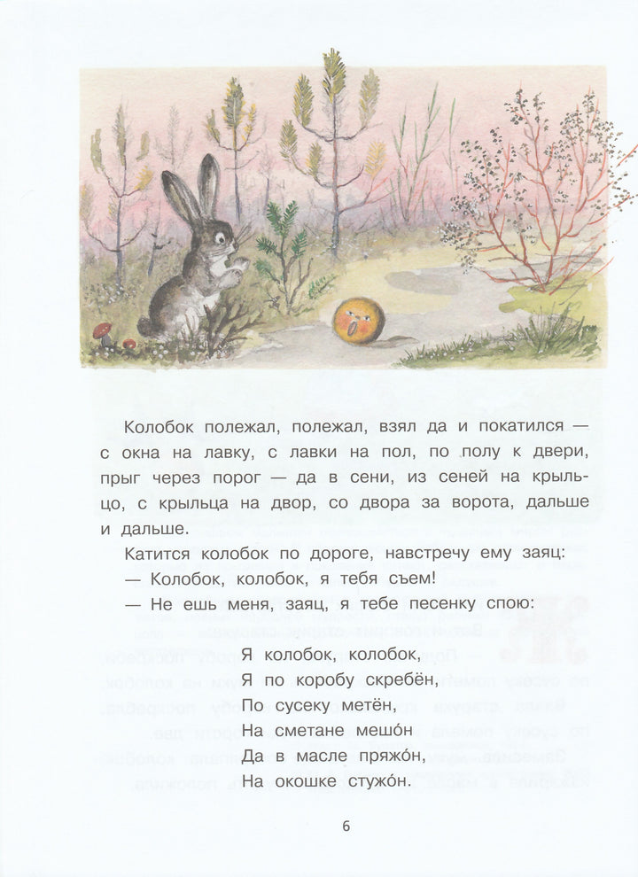 Русские народные сказки (Илл. Ю. Васнецов)-Коллектив авторов-Речь-Lookomorie