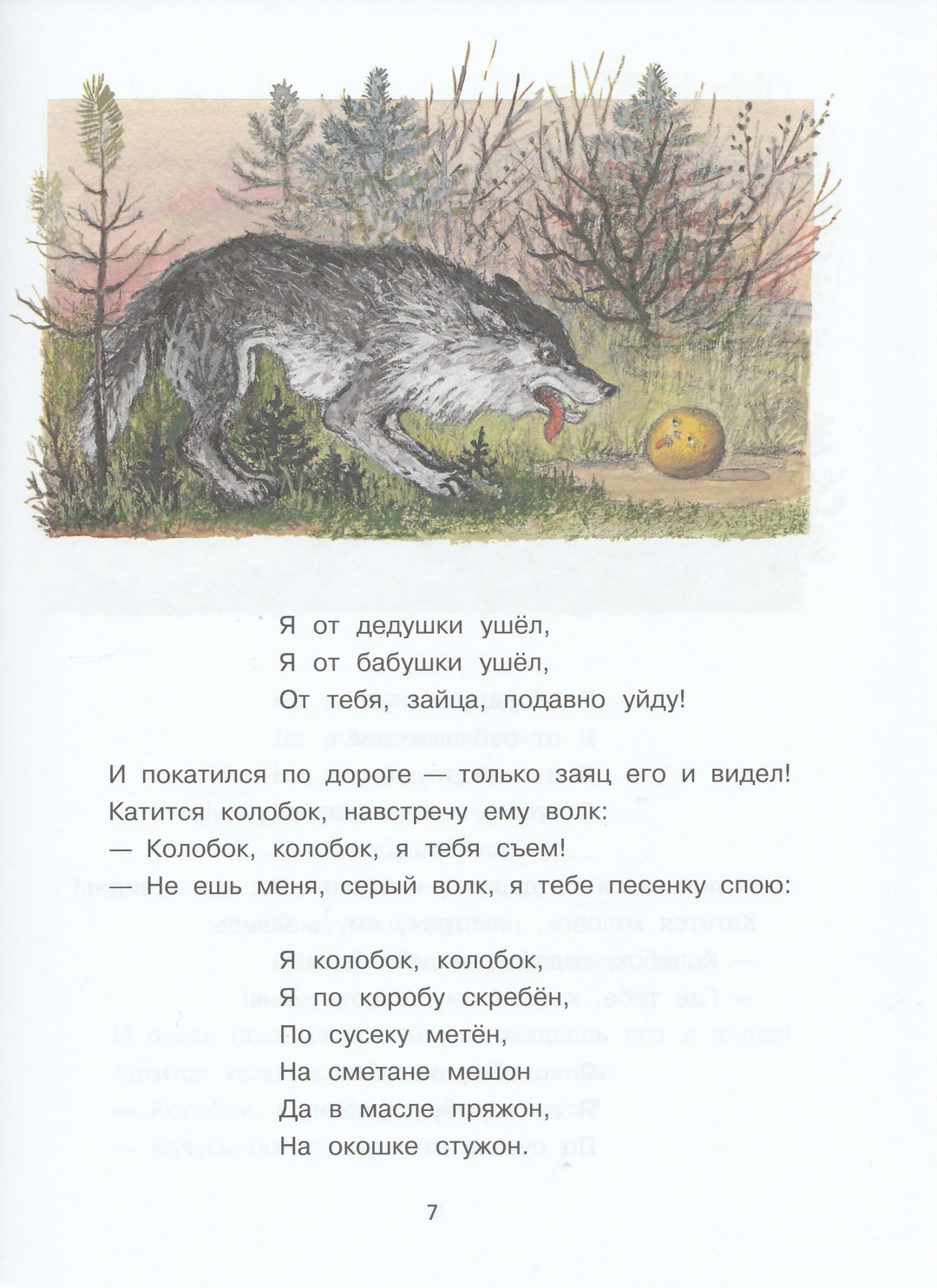 Русские народные сказки (Илл. Ю. Васнецов)-Коллектив авторов-Речь-Lookomorie