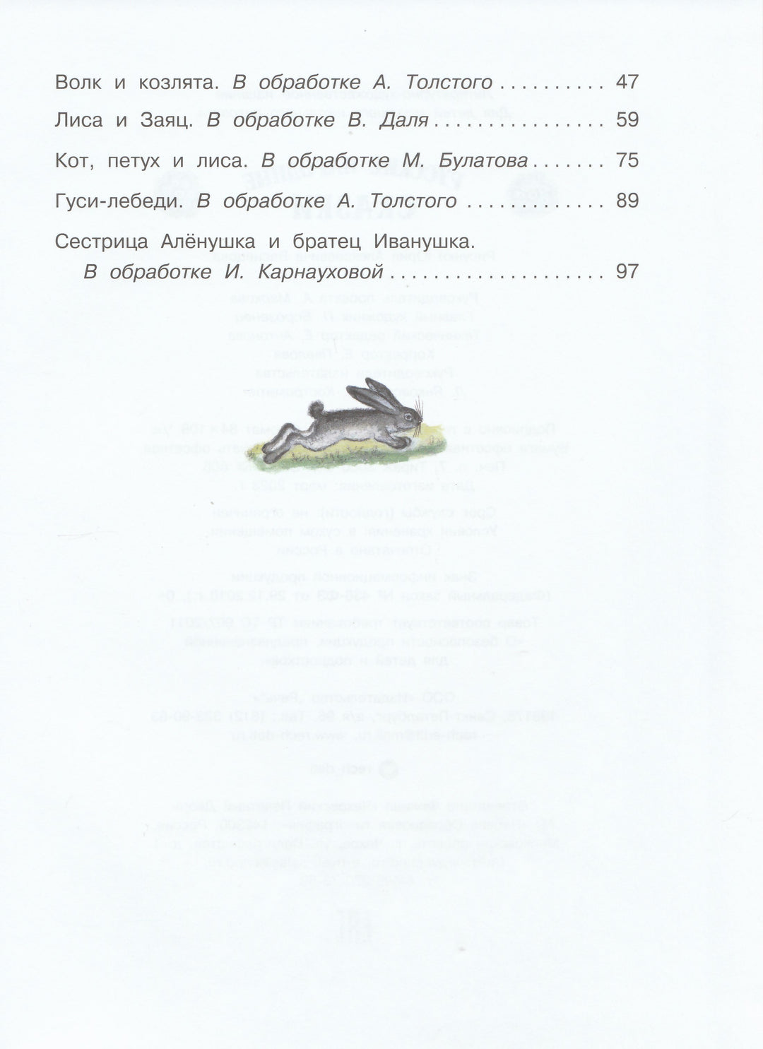 Русские народные сказки (Илл. Ю. Васнецов)-Коллектив авторов-Речь-Lookomorie