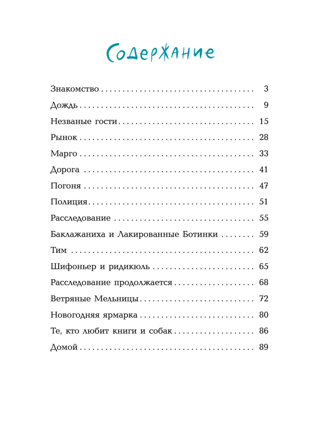 Маленький бирюзовый автобус-Фадеева Ольга-Речь-Lookomorie