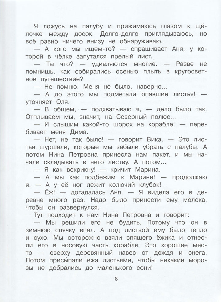 До свидания, детский сад!-Иванникова И.-Стрекоза-Lookomorie