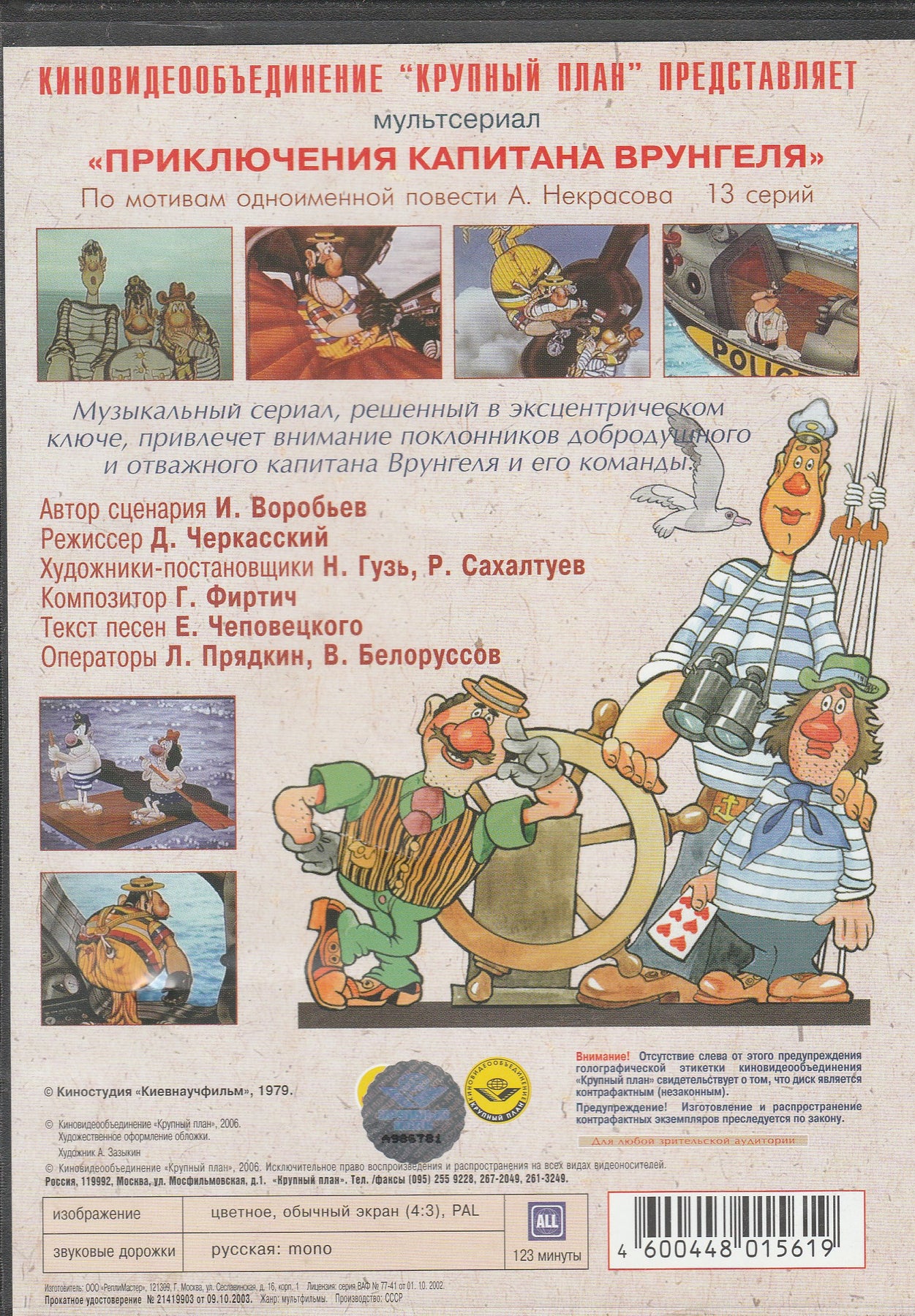 Приключения капитана Врунгеля (DVD)