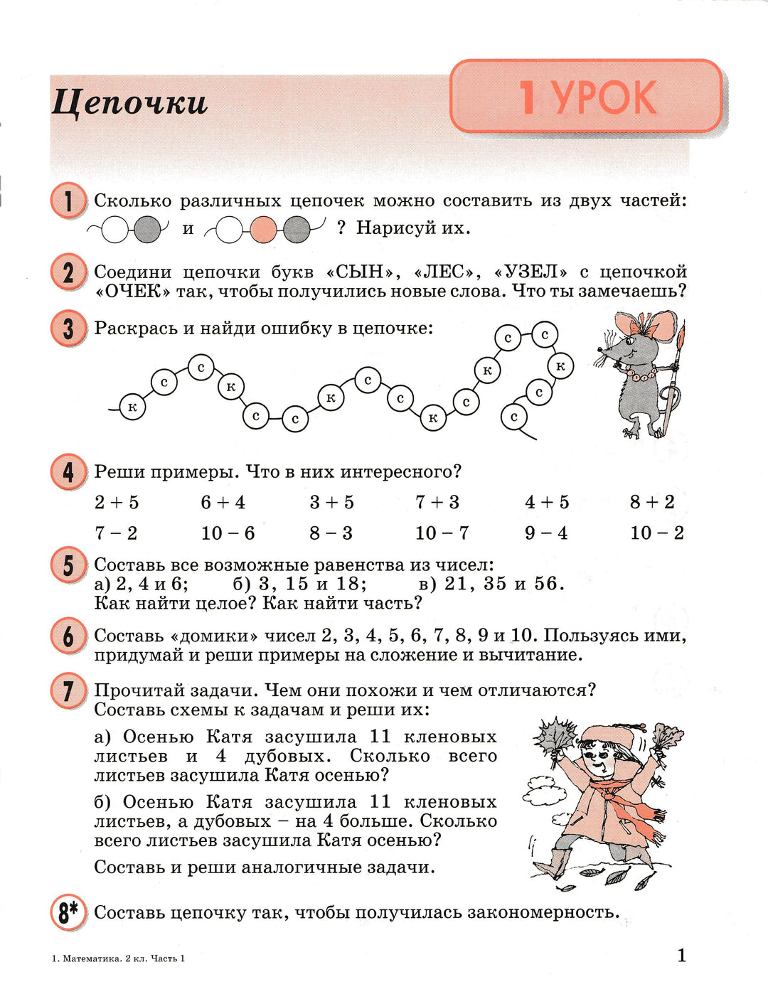 Петерсон Л. Математика 2 класс. Рабочая тетрадь. Часть 2, 3-Петерсон Л.-Ювента-Lookomorie