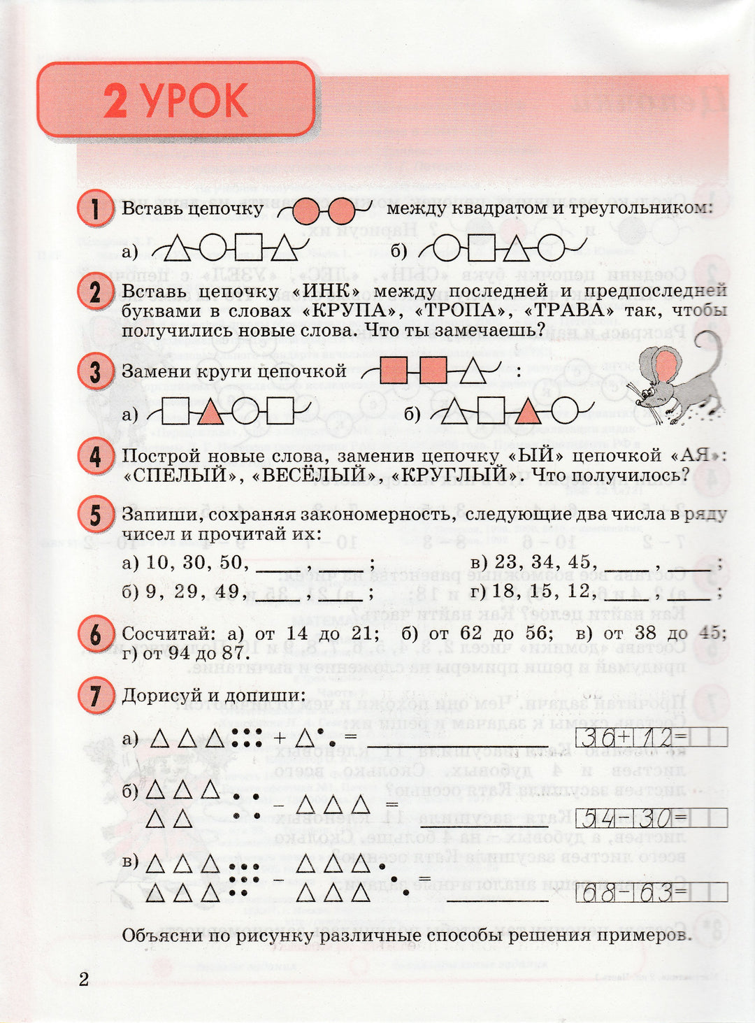 Петерсон Л. Математика 2 класс. Рабочая тетрадь. Часть 2, 3-Петерсон Л.-Ювента-Lookomorie