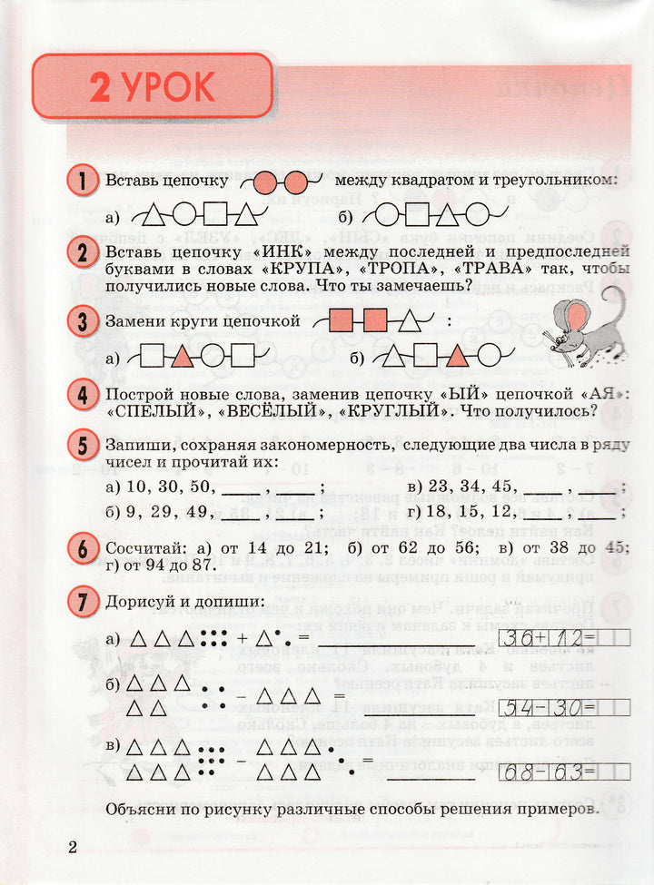 Петерсон Л. Математика 2 класс. Рабочая тетрадь. Часть 2, 3-Петерсон Л.-Ювента-Lookomorie