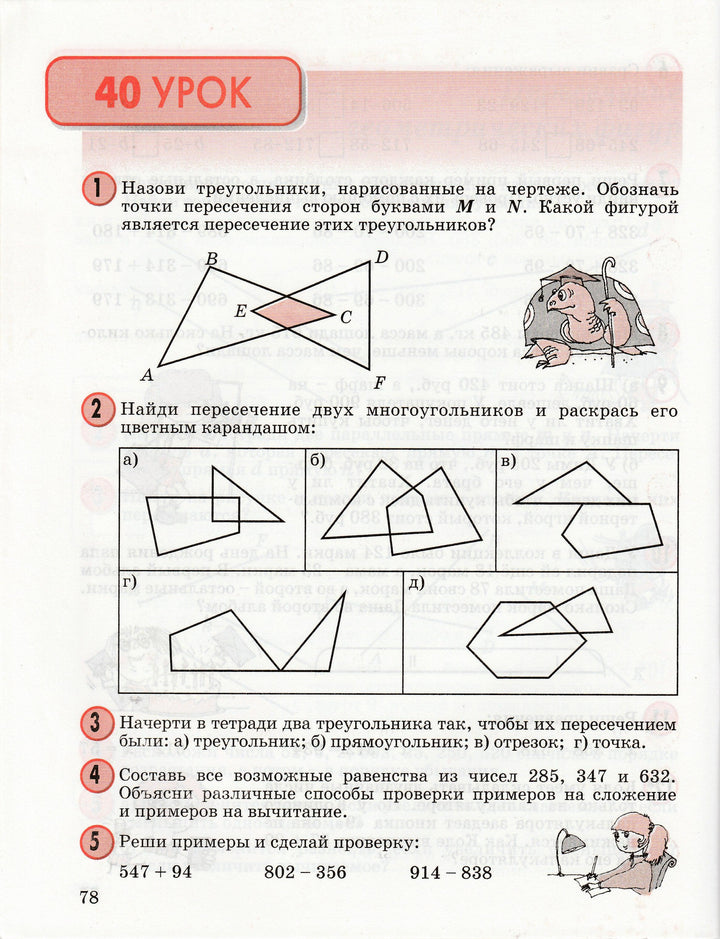 Петерсон Л. Математика 2 класс. Рабочая тетрадь. Часть 2, 3-Петерсон Л.-Ювента-Lookomorie