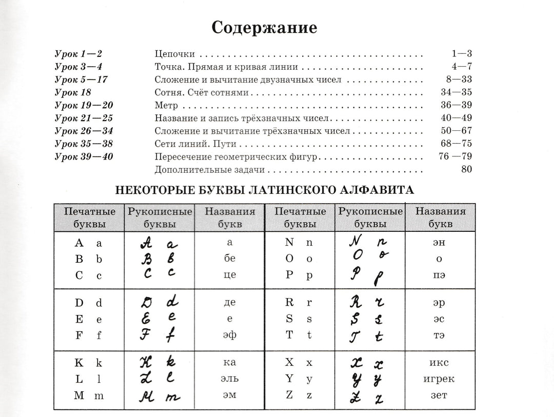 Петерсон Л. Математика 2 класс. Рабочая тетрадь. Часть 2, 3-Петерсон Л.-Ювента-Lookomorie