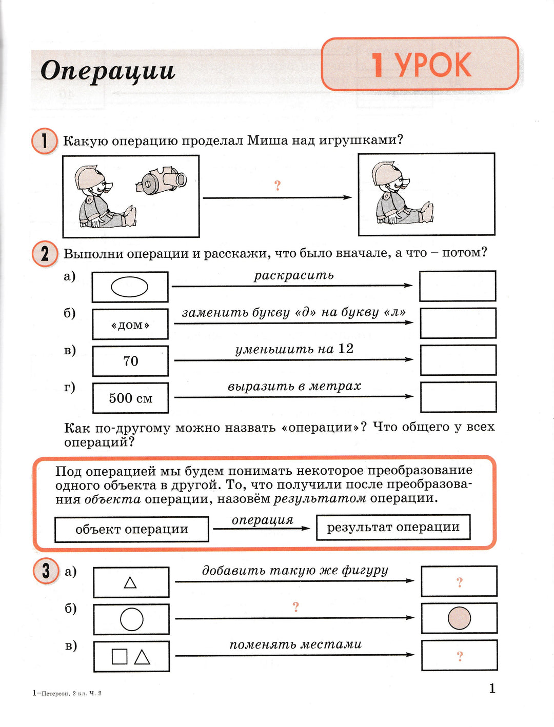 Петерсон Л. Математика 2 класс. Рабочая тетрадь. Часть 2, 3-Петерсон Л.-Ювента-Lookomorie