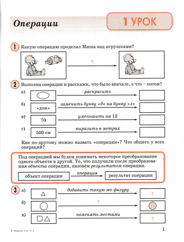 Петерсон Л. Математика 2 класс. Рабочая тетрадь. Часть 2, 3-Петерсон Л.-Ювента-Lookomorie