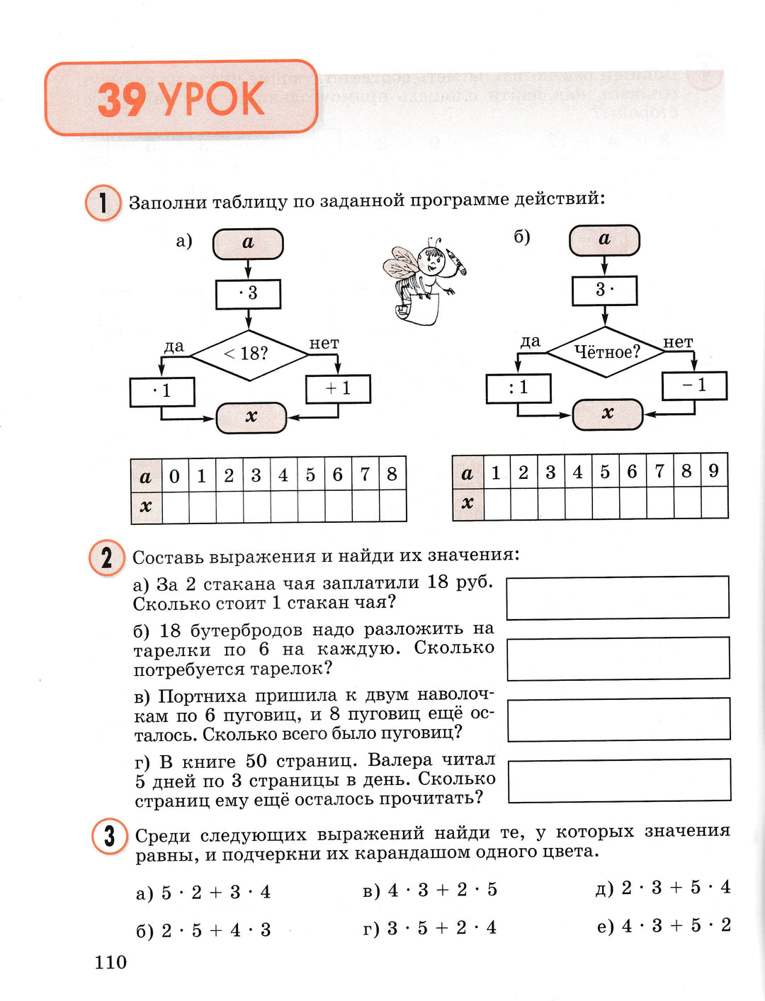 Петерсон Л. Математика 2 класс. Рабочая тетрадь. Часть 2, 3-Петерсон Л.-Ювента-Lookomorie