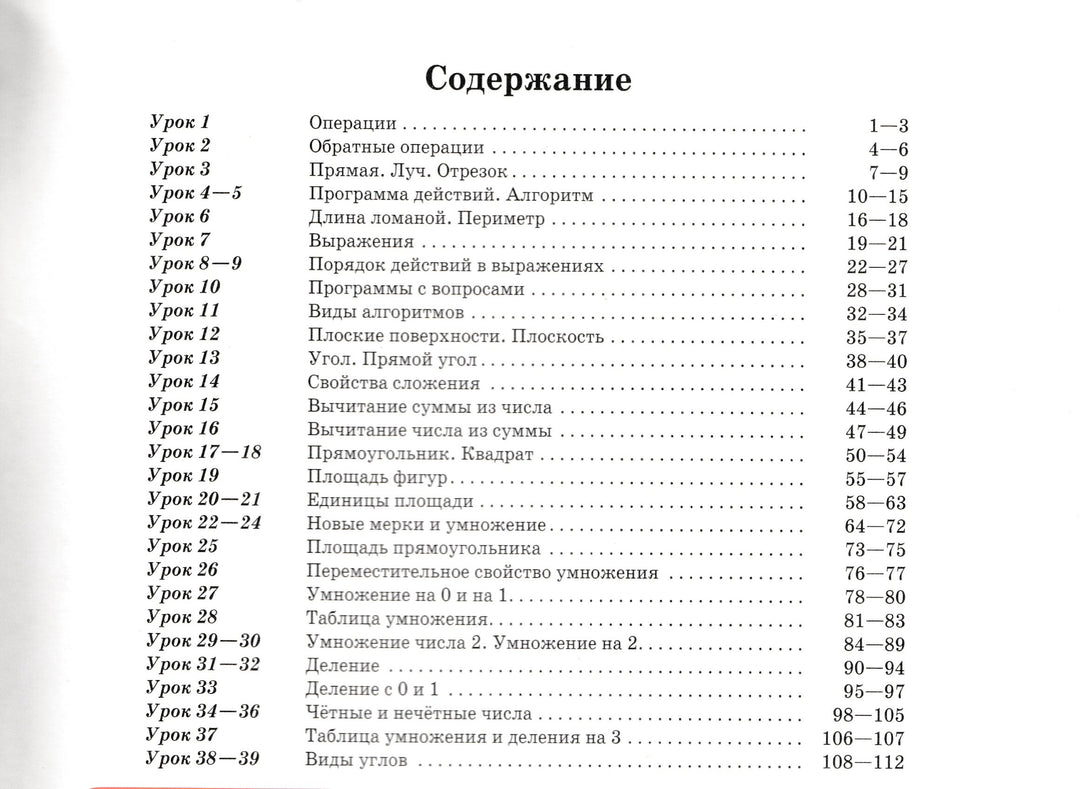 Петерсон Л. Математика 2 класс. Рабочая тетрадь. Часть 2, 3-Петерсон Л.-Ювента-Lookomorie