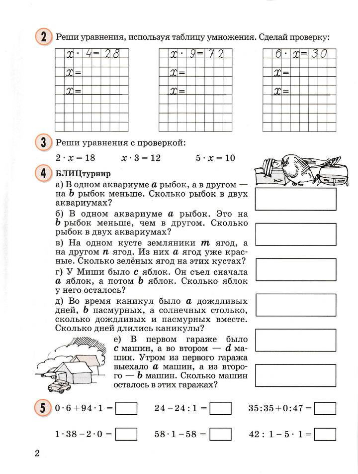 Петерсон Л. Математика 2 класс. Рабочая тетрадь. Часть 2, 3-Петерсон Л.-Ювента-Lookomorie