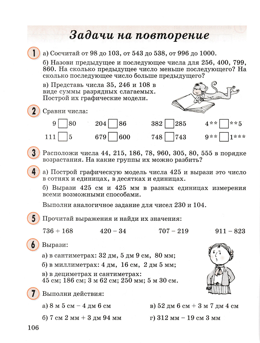 Петерсон Л. Математика 2 класс. Рабочая тетрадь. Часть 2, 3-Петерсон Л.-Ювента-Lookomorie