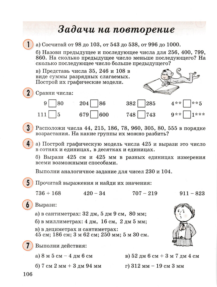 Петерсон Л. Математика 2 класс. Рабочая тетрадь. Часть 2, 3-Петерсон Л.-Ювента-Lookomorie