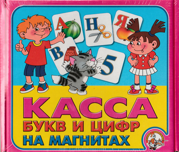 Касса букв и цифр на магнитах-Десятое королевство-Десятое королевство-Lookomorie