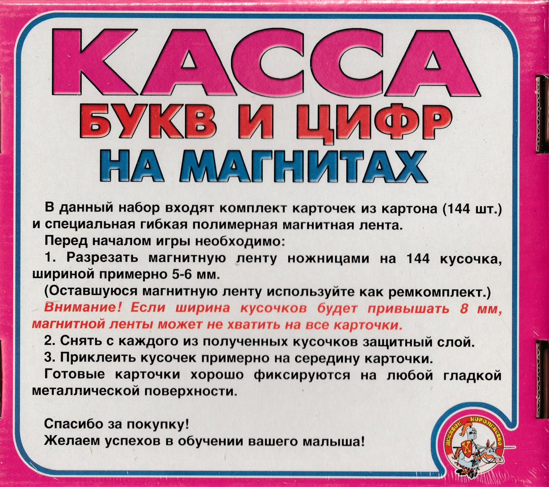 Касса букв и цифр на магнитах