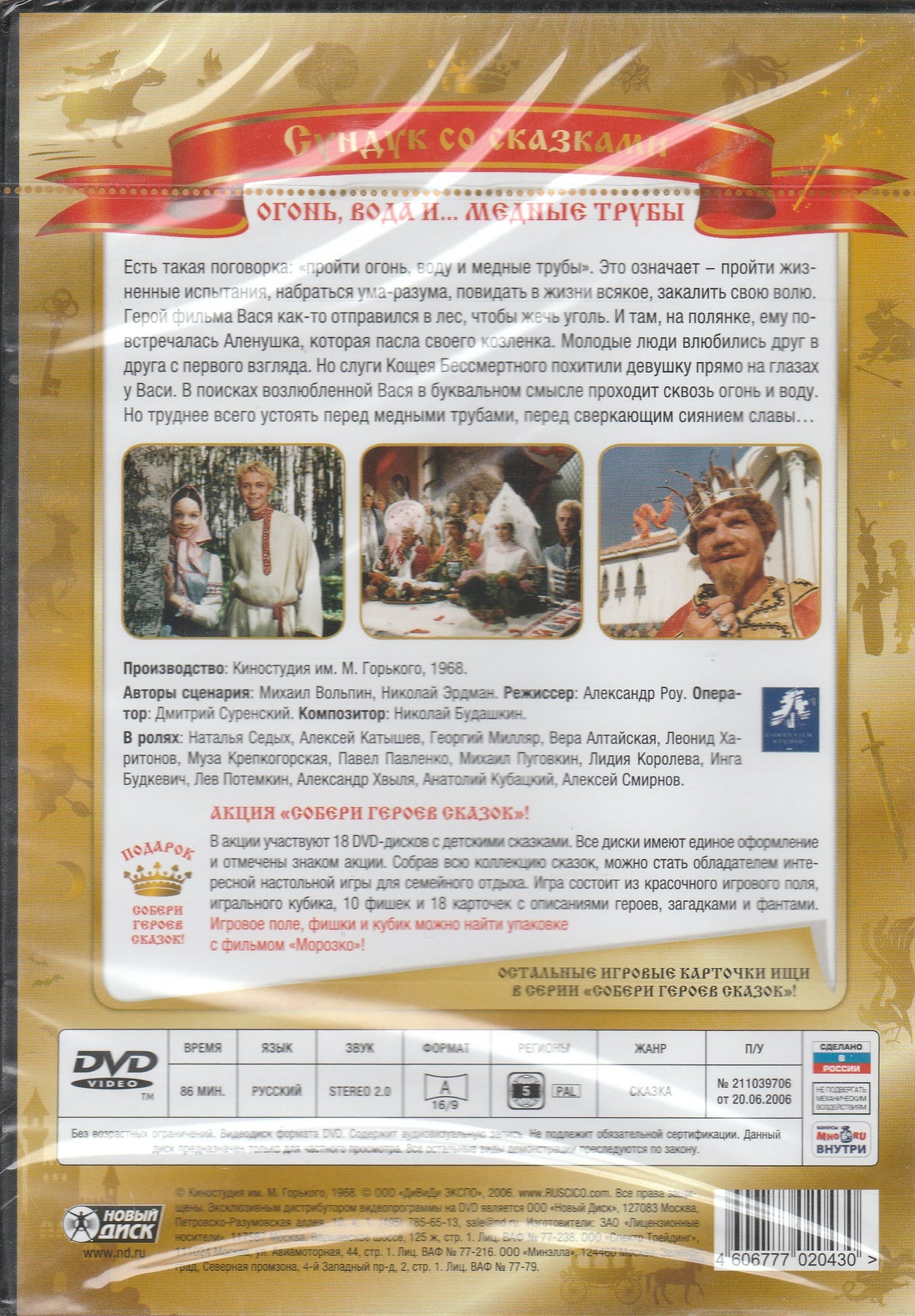 Огонь, вода и... медные трубы (DVD)