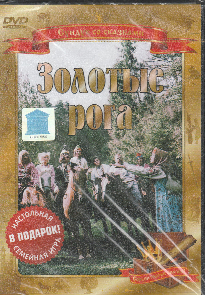 Сундук со сказками - Золотые рога (DVD)-Роу А.-Киностудия им. М. Горького-Lookomorie