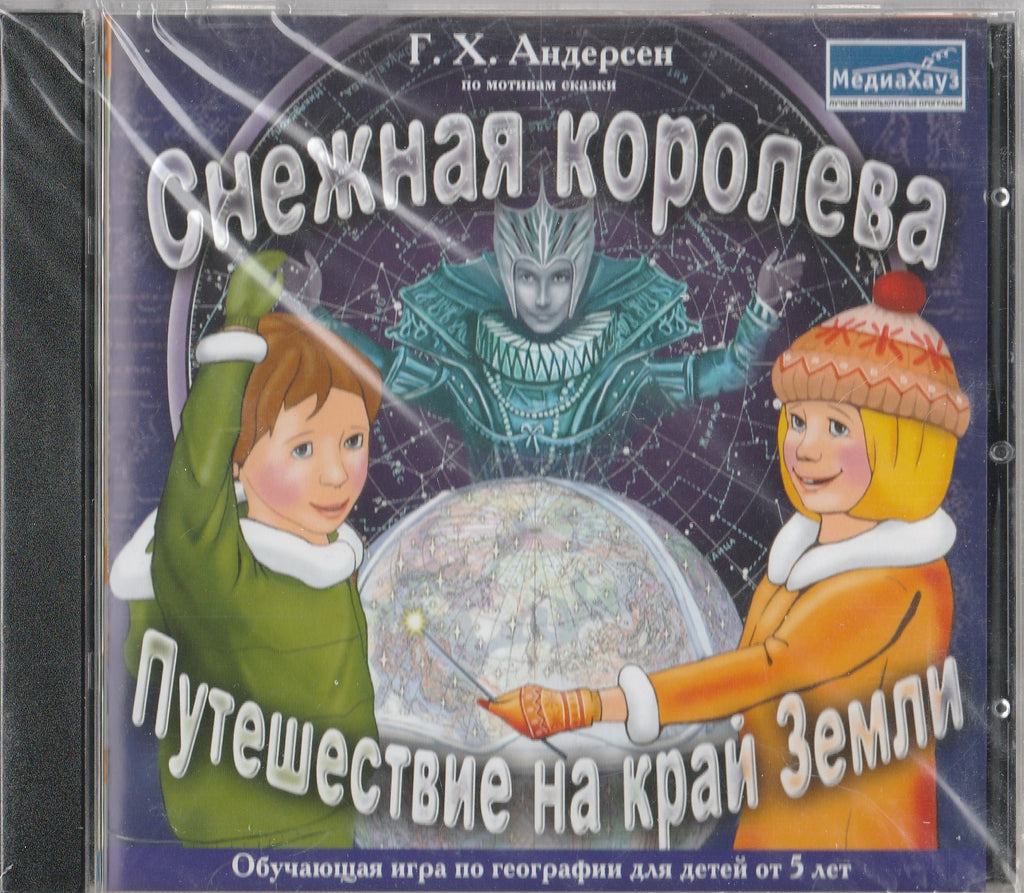 Снежная Королева - путешествие на край Земли (CD)