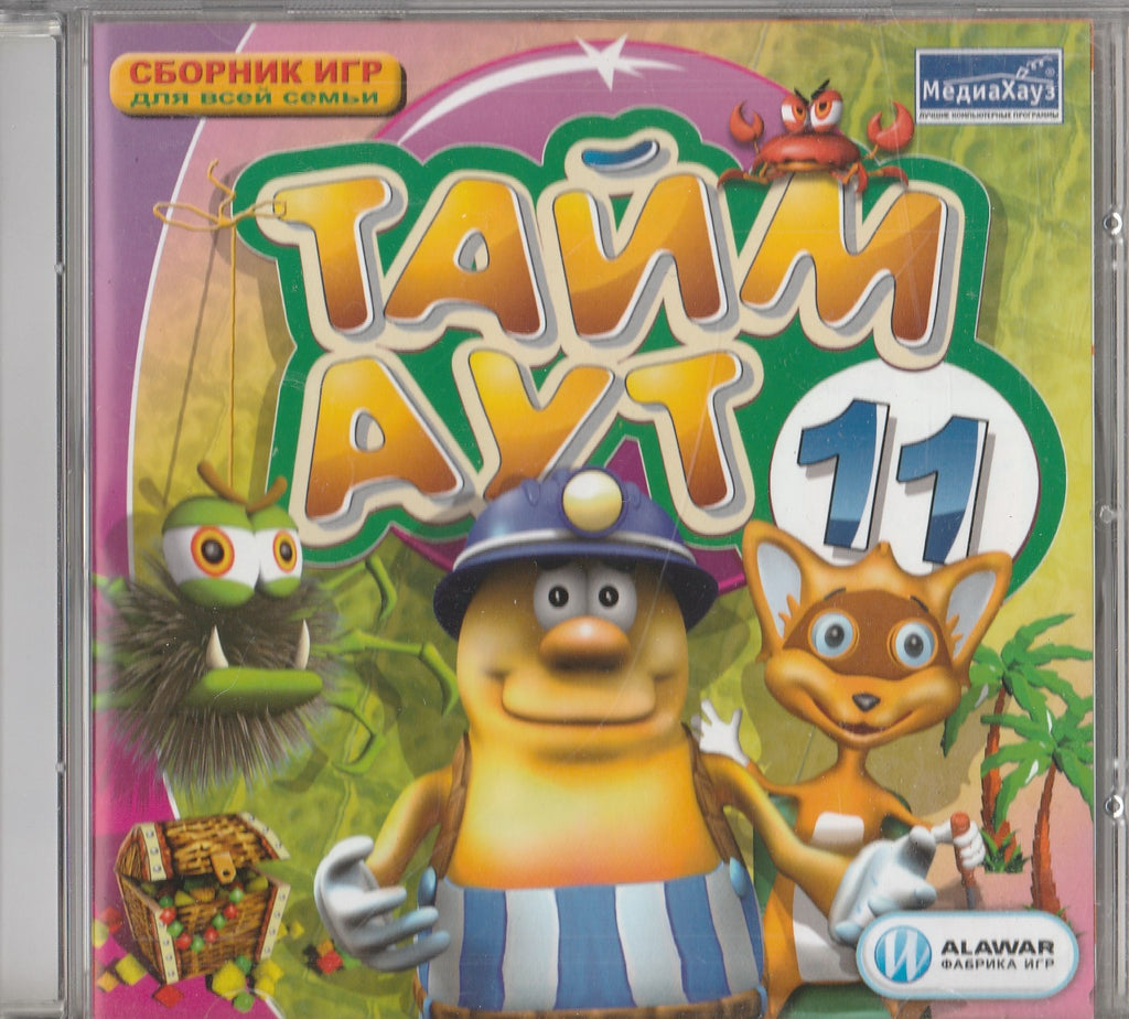 Тайм Аут 11 - Сборник игр для всей семьи (CD)