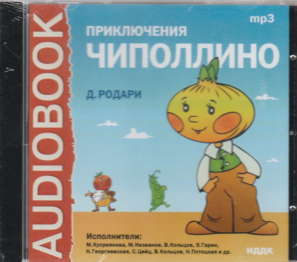 Приключения Чиполлино (CDmp3)