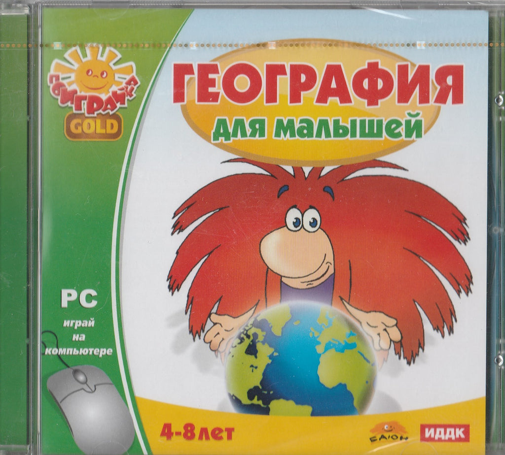 География для малышей, 4-8 лет (CD)