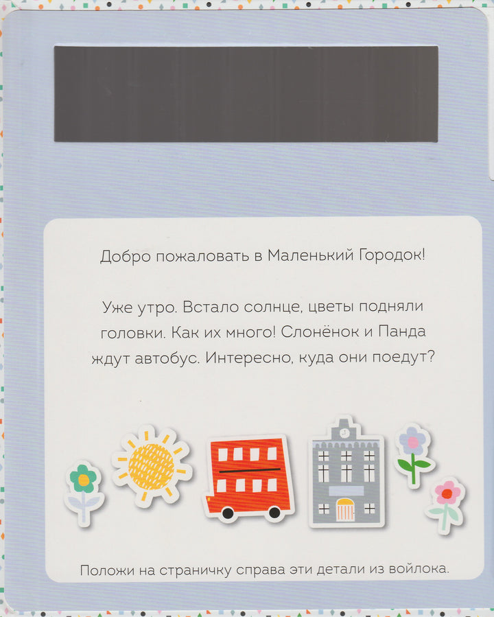 Веселый день. Тренажер для развития мелкой моторики-Джошуа Дж.-Манн, Иванов и Фербер-Lookomorie