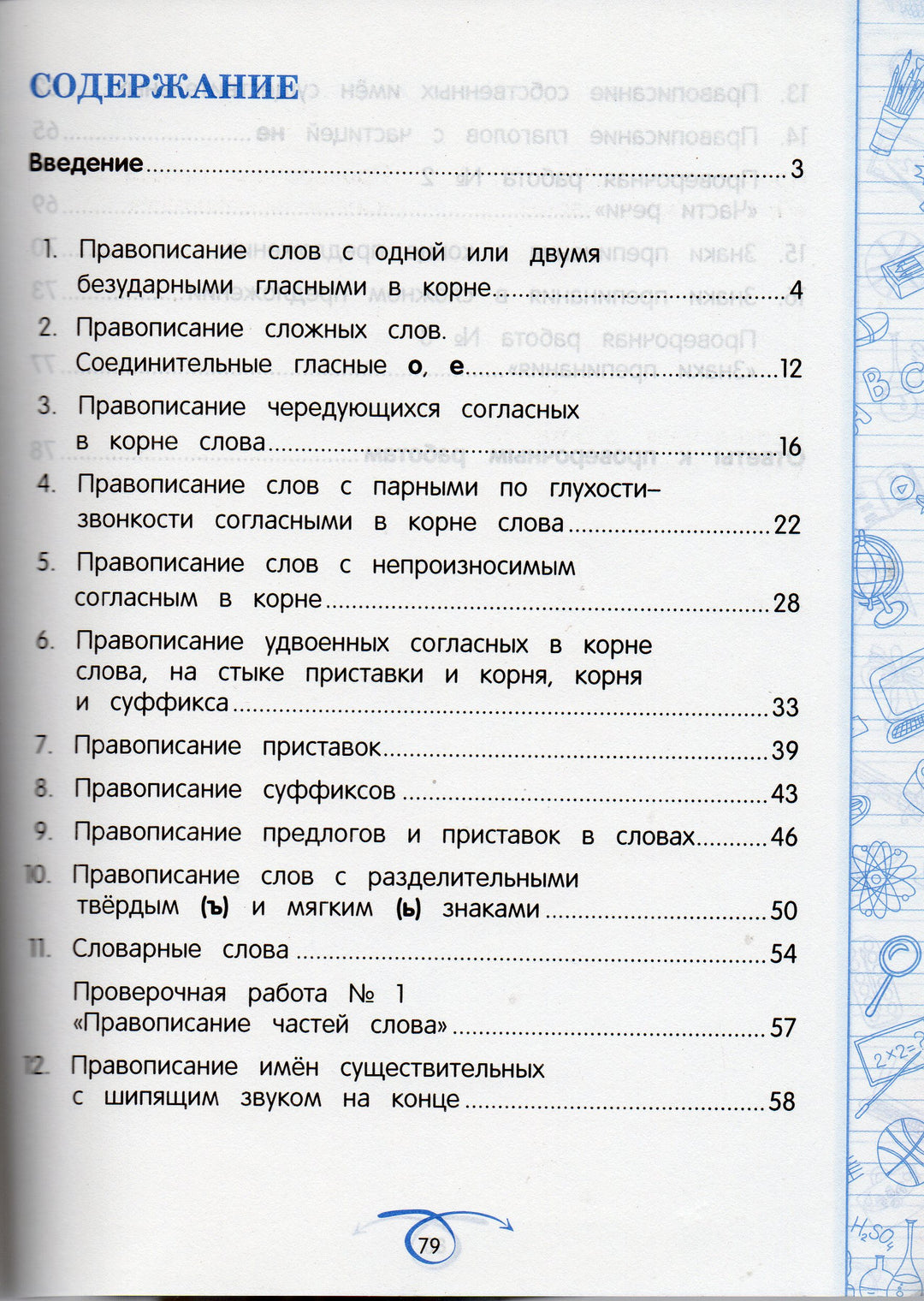 Русский язык. 3 класс. Светлячок. Комплексный тренажер