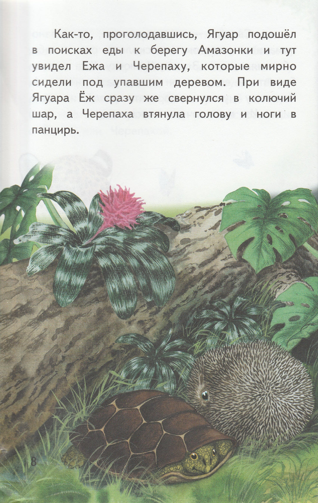 Киплинг Р. Почему у слоненка длинный хобот. Сказки-Киплинг Р. -Детиздат-Lookomorie