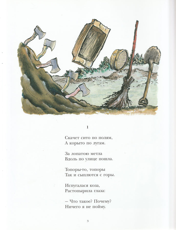 К. Чуковский. Федорино горе (илл. В. Конашевич)-Чуковский К.-Мелик Пашаев-Lookomorie