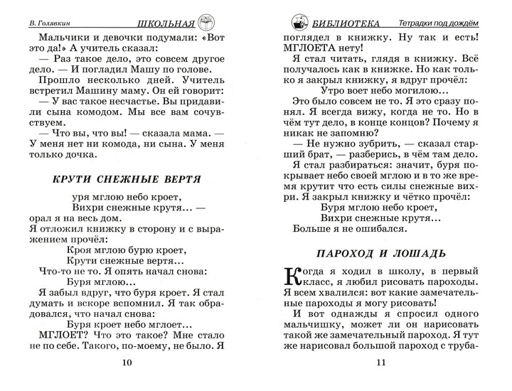 В. Голявкин Тетрадки под дождем-Голявкин В.-Искатель-Lookomorie