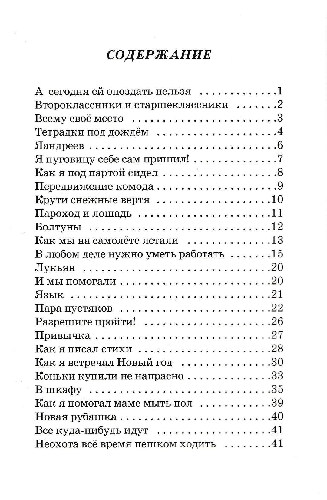 В. Голявкин Тетрадки под дождем-Голявкин В.-Искатель-Lookomorie