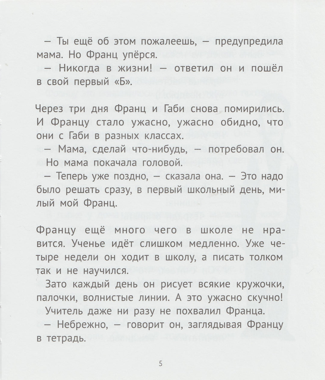 Рассказы про Франца и школу-Нёстлингер К.-КомпасГид-Lookomorie