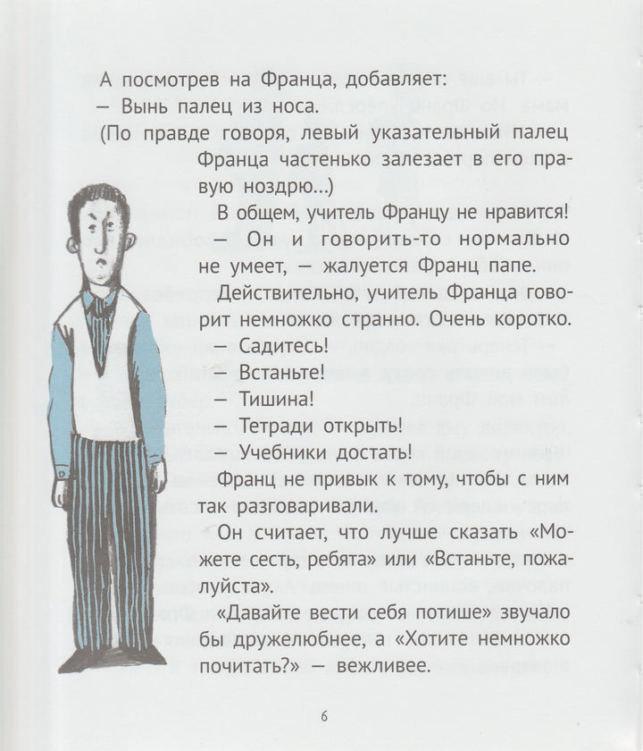 Рассказы про Франца и школу-Нёстлингер К.-КомпасГид-Lookomorie