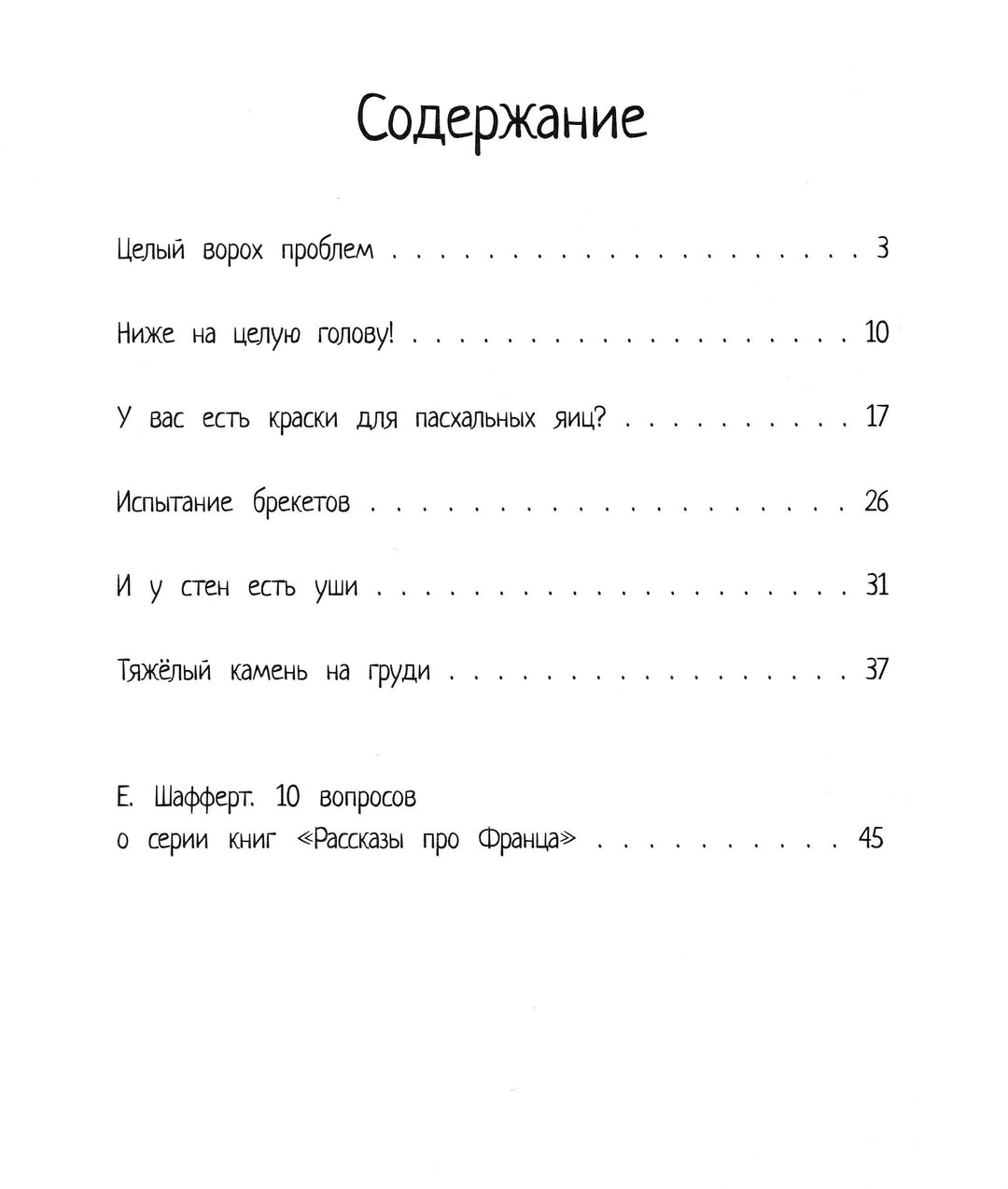 Рассказы про Франца и дружбу-Нёстлингер К.-КомпасГид-Lookomorie