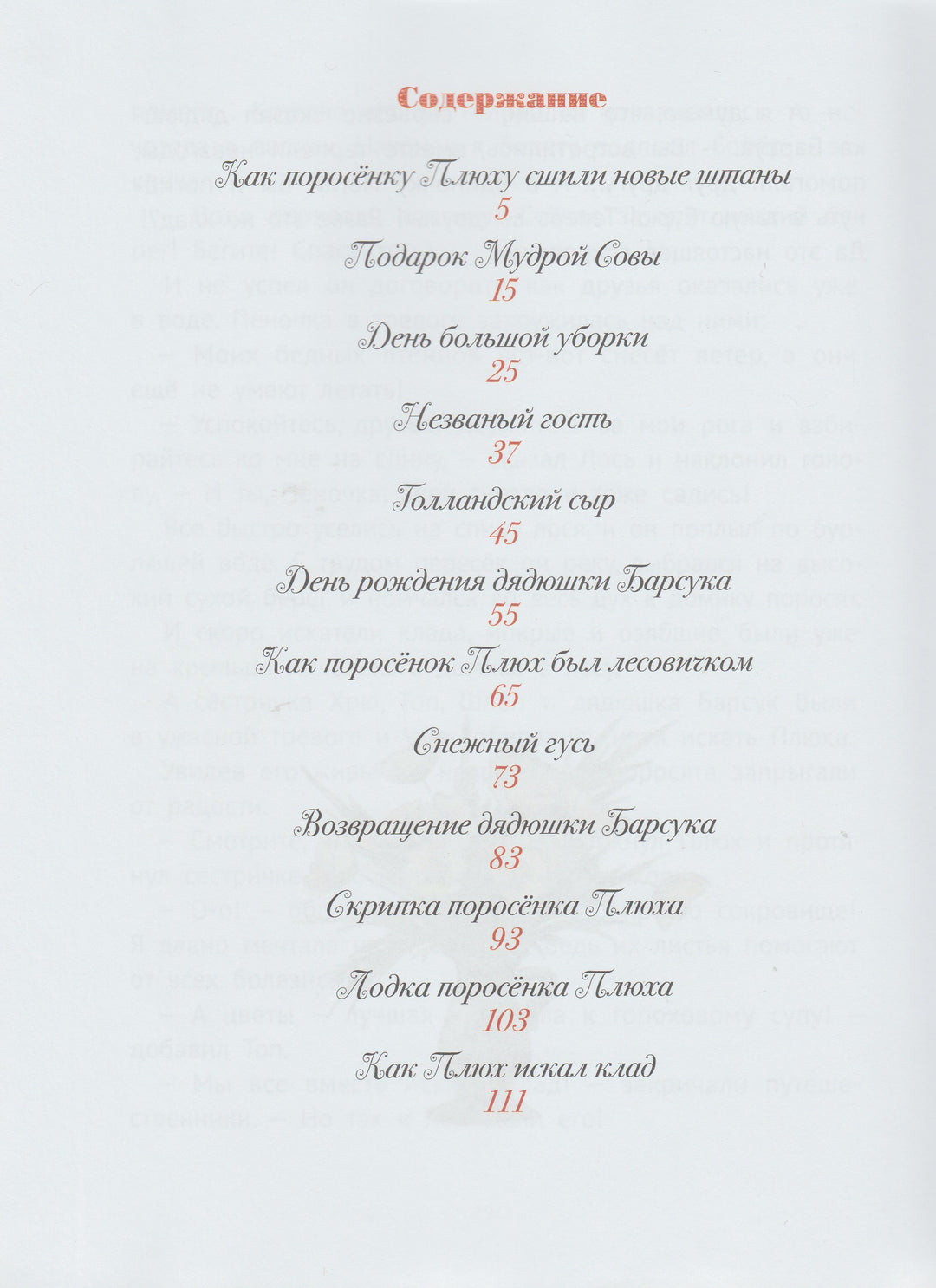 Баллод И. Про маленького поросенка Плюха-Баллод И.-КомпасГид-Lookomorie