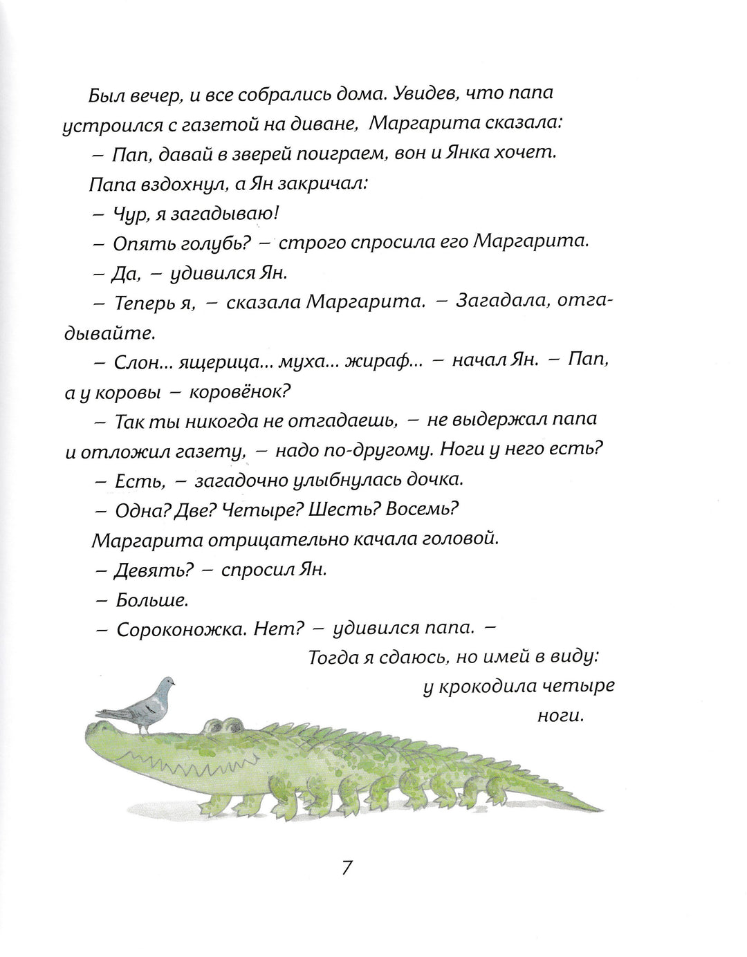 Зоки и Бада. Пособие для детей по воспитанию родителей-И. и Л. Тюхтяевы-Манн, Иванов и Фербеp-Lookomorie