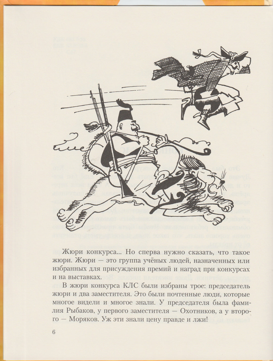 Сладков Н. Планета чудес