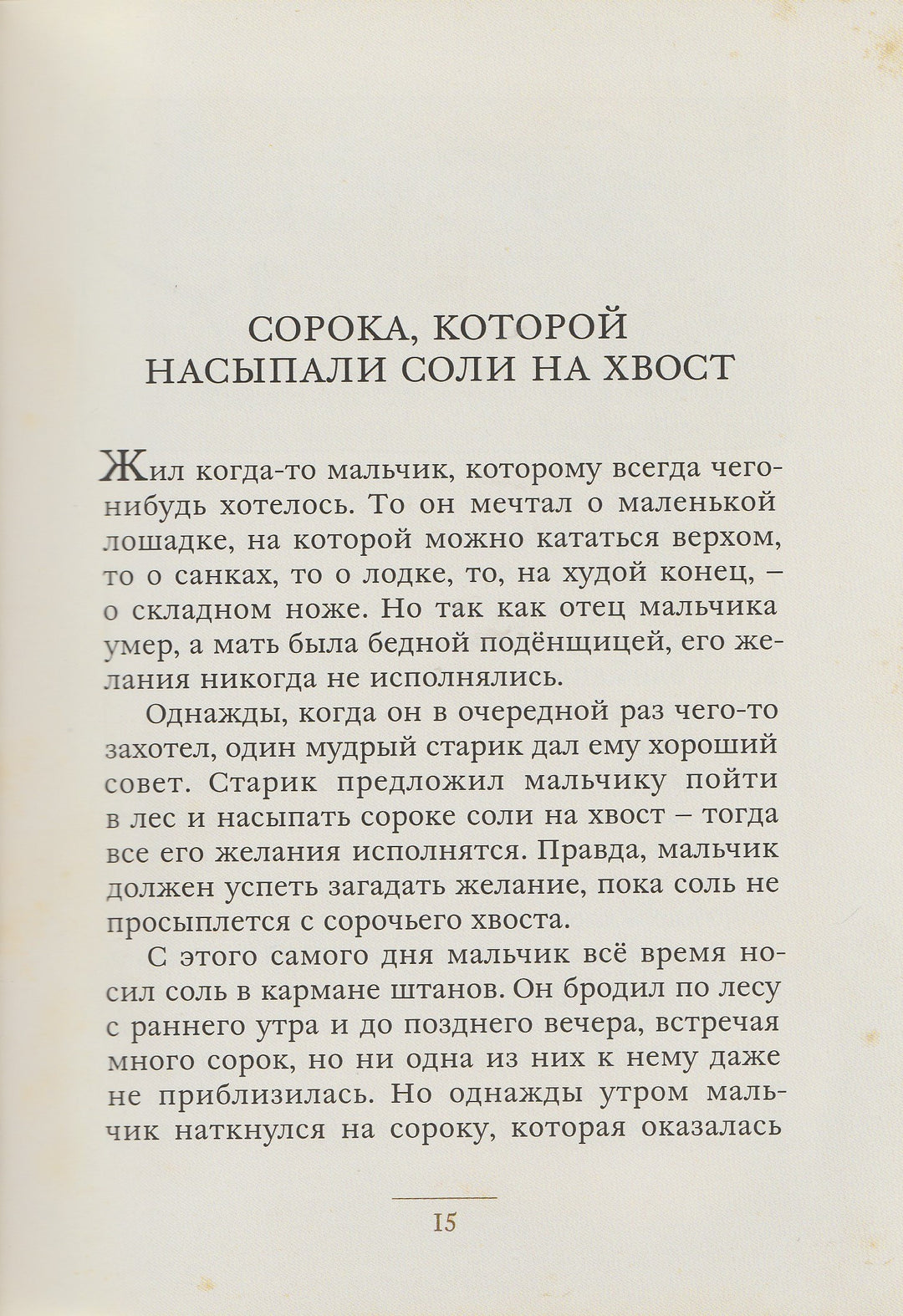 Среди эльфов и троллей (илл. Йон Бауэр). Малая книга с историей