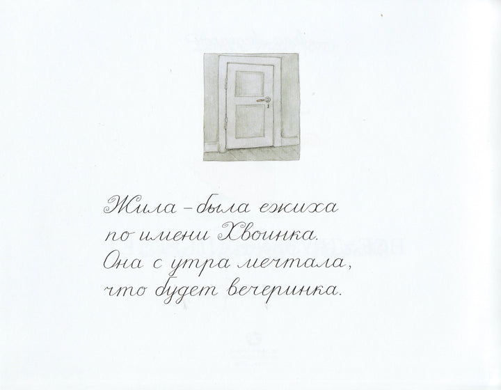 Лена Андерсон. Все друзья наперечет-Андерсен лена.-Белая ворона-Lookomorie