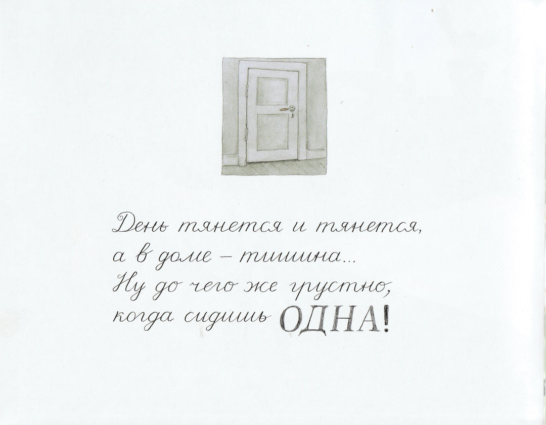 Лена Андерсон. Все друзья наперечет-Андерсен лена.-Белая ворона-Lookomorie