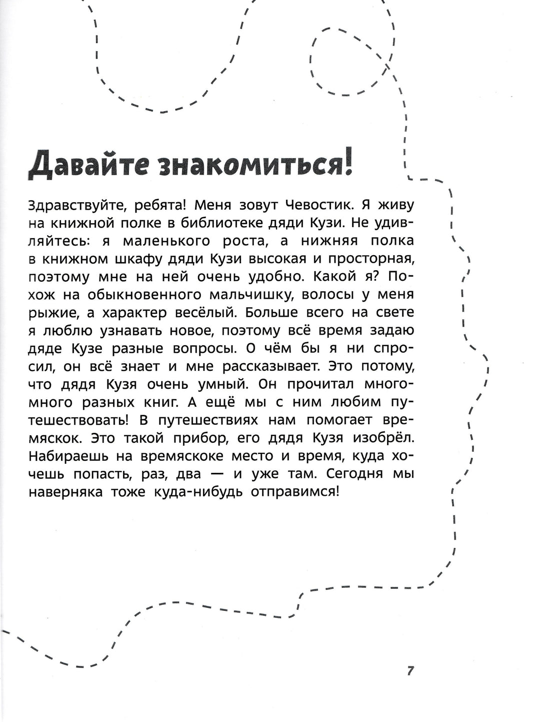 Автомобили и транспорт. Детские энциклопедии с Чевостиком-Качур Е.-Манн, Иванов и Фербеp-Lookomorie