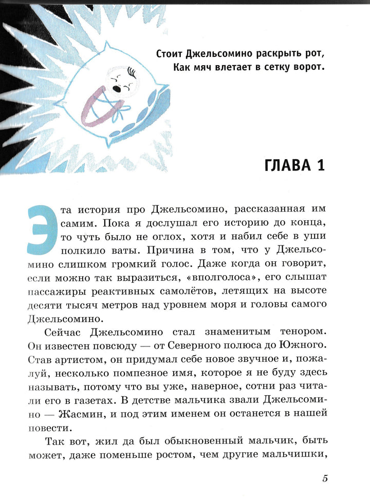 Дж. Родари Джельсомино в стране лжецов-Родари Дж.-Эксмодетство-Lookomorie