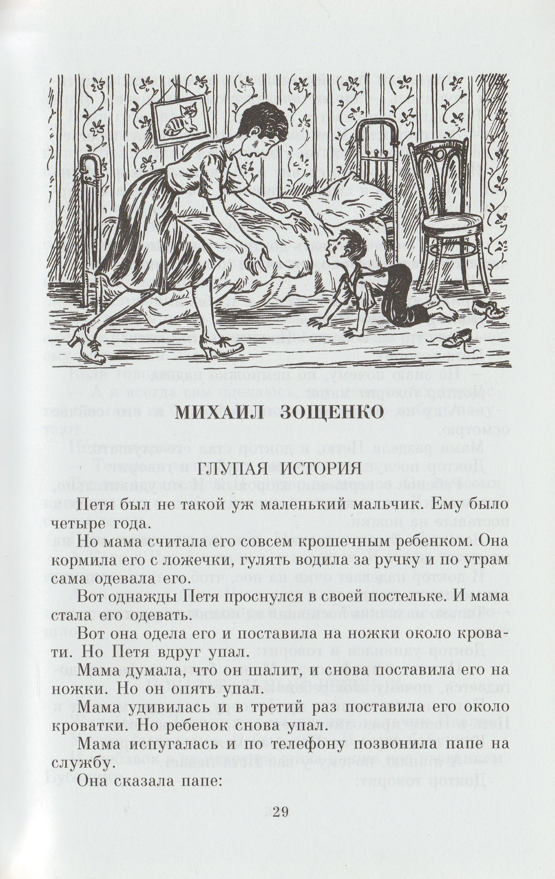 Рассказы современных детских писателей. Библиотека мировой литературы для детей-Коллектив авторов-Детская литература-Lookomorie