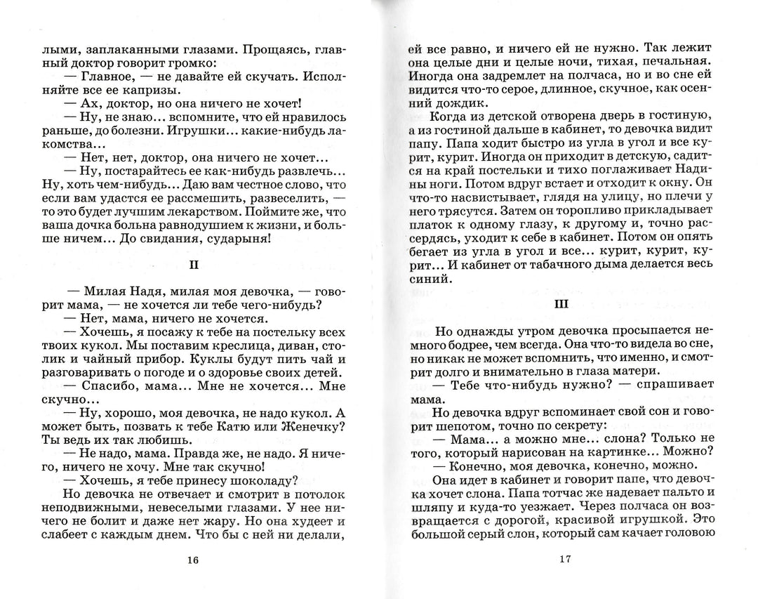 А. Куприн. Белый пудель. Школьная библиотека-Куприн А.-Детская литература-Lookomorie