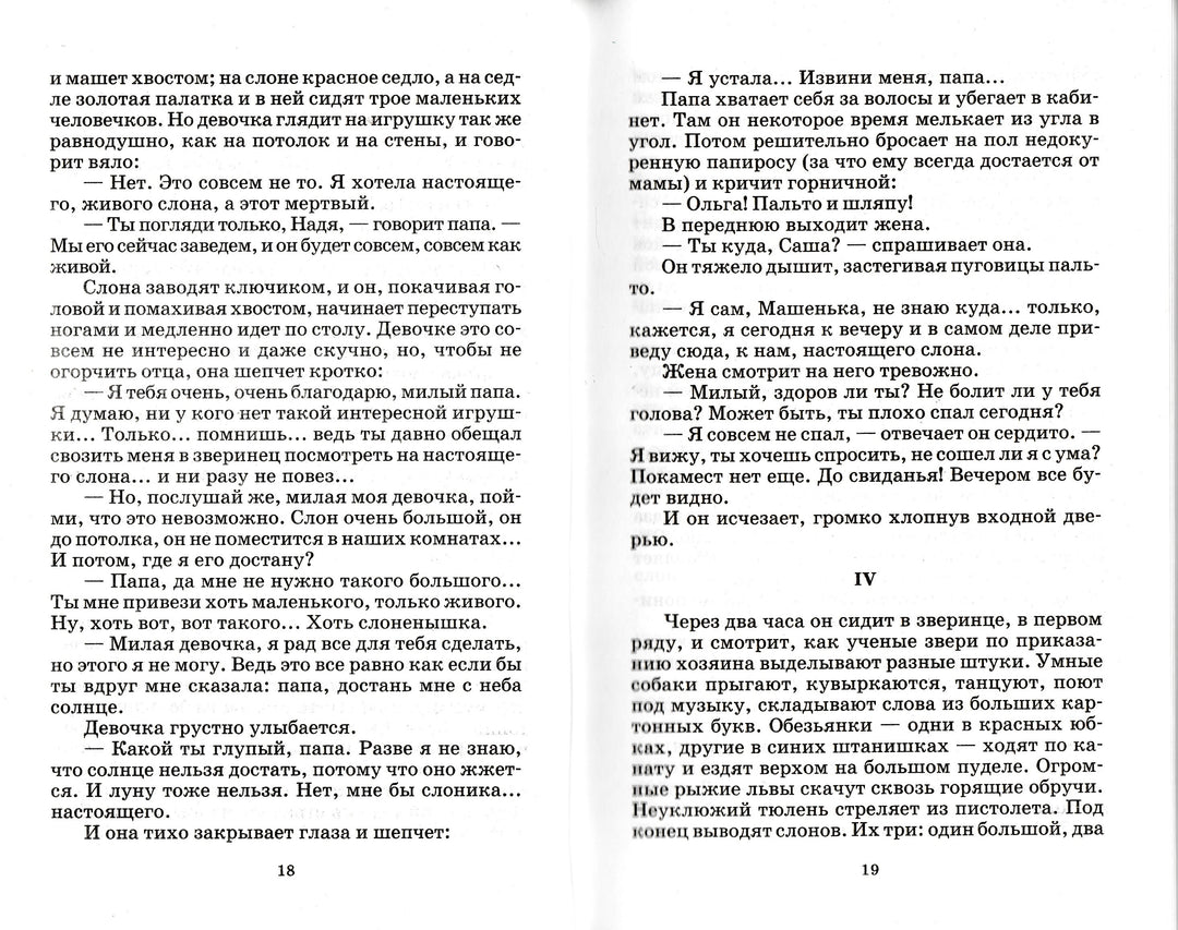 А. Куприн. Белый пудель. Школьная библиотека-Куприн А.-Детская литература-Lookomorie