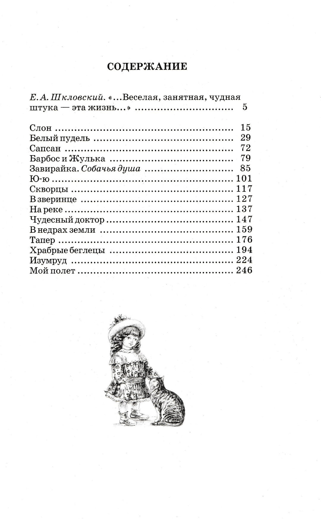 А. Куприн. Белый пудель. Школьная библиотека-Куприн А.-Детская литература-Lookomorie